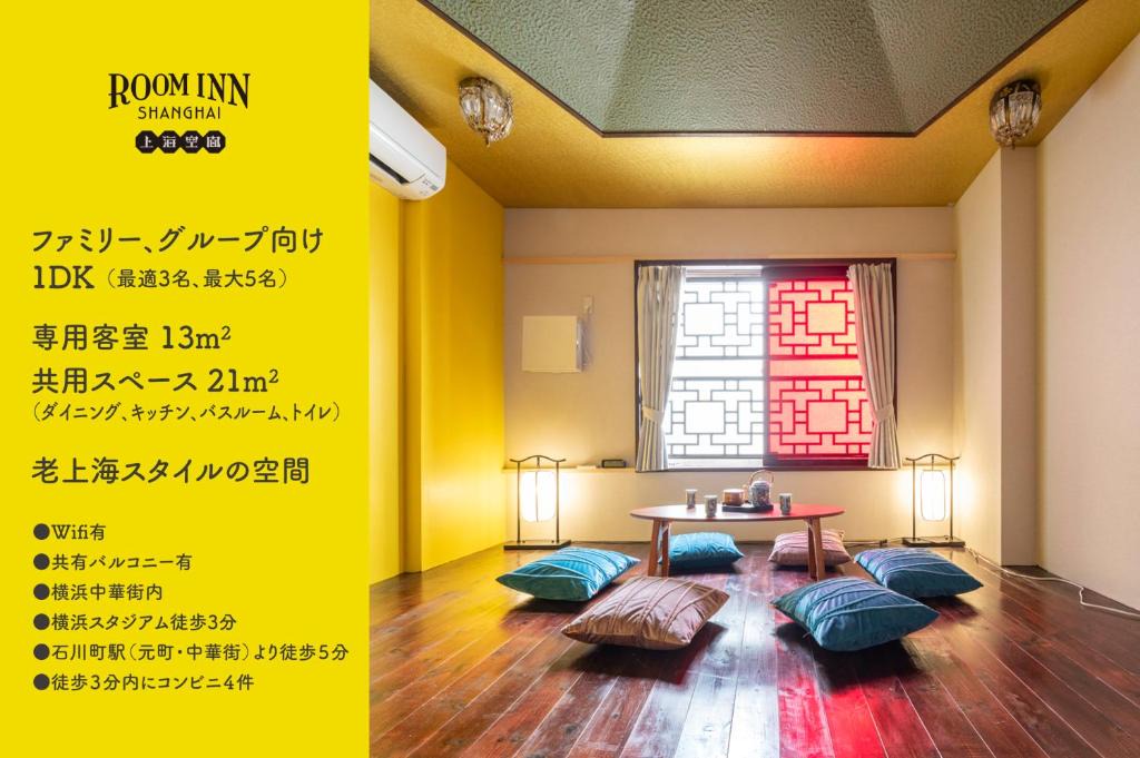 Inn Shanghai 横浜中華街 | Chinatown