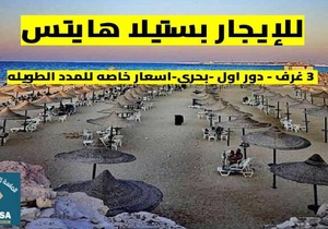 للايجار شاليه بستيلا هايتس - الساحل الشمالي