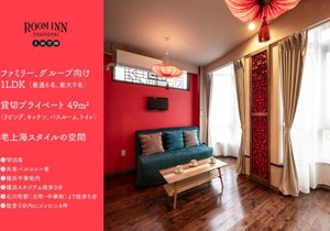 Room Inn Shanghai 横浜中華街 Room3
