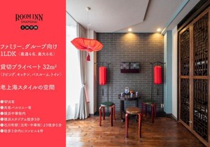 Room Inn Shanghai 横浜中華街 Room 2