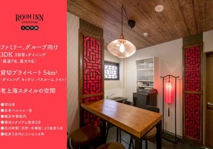 Room Inn Shanghai 横浜中華街 Room1-ABC