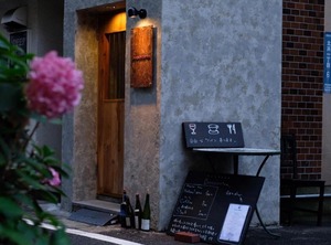 Maison Yohaku | Beppu
