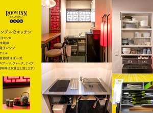 Inn Shanghai 横浜中華街 | Chinatown