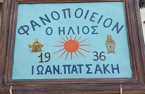 Symi Apartment | Ήλιος Πατσακης