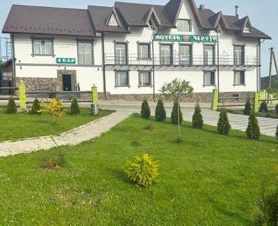 Lviv Oblast Hotel | Готель Чертур