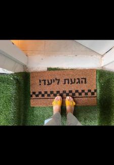 Haifa Apartment | בקתה ביער