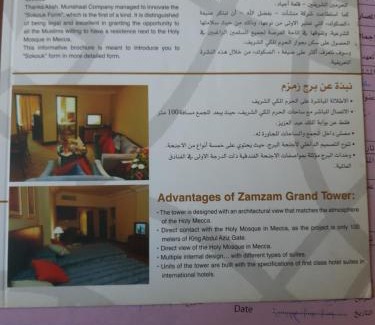 Az-Zaytun Apartment | برج زمزم بمكة المكرمة برج الساعة