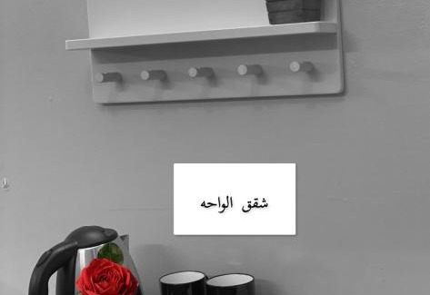 AlUla Apartment | شقق الواحة