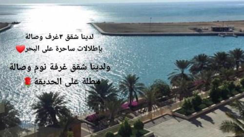 Bay La Sun Apartment | شقق نسيم البحر