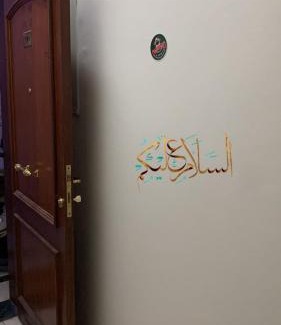 Medina Apartment | عمارة السلام