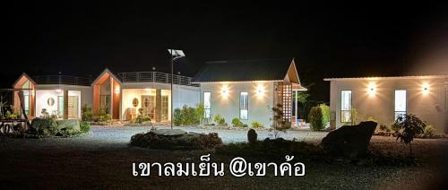 Khao Kho Cabin | เขาลมเย็น
