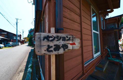 Oshima Apartment | ペンションとみや 1組限定