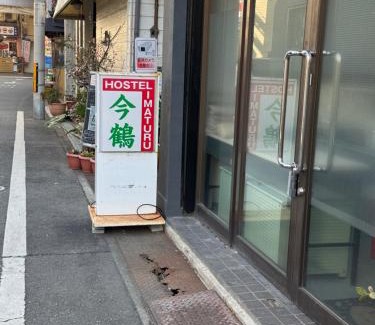 Tsuruhashi House | ホステル今鶴 二人部屋 402号室