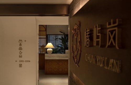 Chenggong Hotel | 昆明市呈贡区椿屿岚酒店