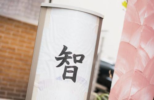 Tsuruhashi Apartment | -智 tomo- 難波 天王寺まで約15分 大阪観光に便利な和風宿 無料Wi-Fi