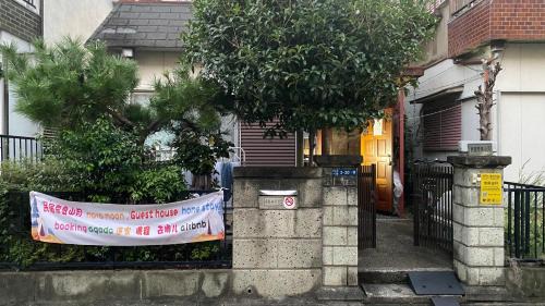 Nara House | 民宿奈良山月自助入住 请看邮件