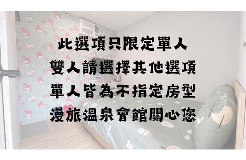 Jiaoxi Hotel | 漫旅溫泉會館-愛娜