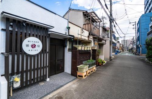 Asahi Apartment | 雅宿ao101梅田まで地下鉄で1本最寄り駅まで徒歩10分