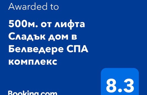 Shiligarnika Apartment | 500м. от лифта Сладък дом в Белведере СПА комплекс