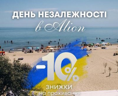 Karolino-Bugaz Hotel | ALION HOTEL Бугаз Перша Лінія