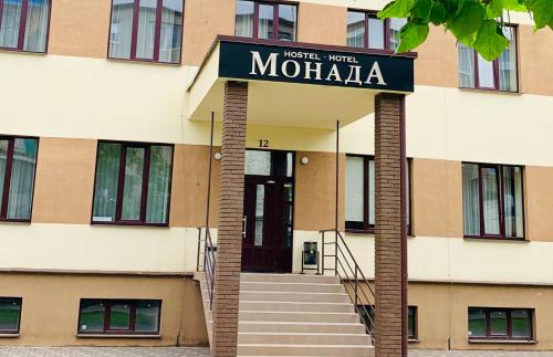 Uzhhorod Hostel | Monada Hotel & Hostel