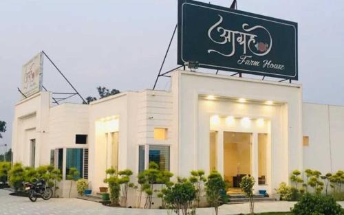 Bulandshahr Hotel | SPOT ON Agrah Hotel
