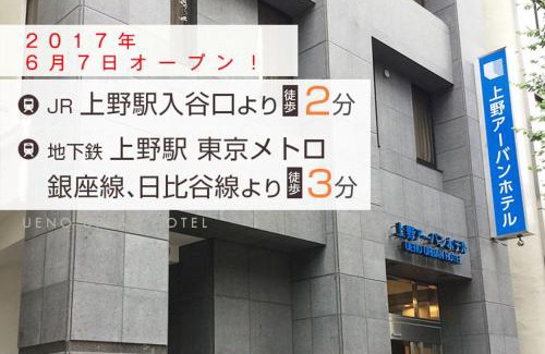 Ueno Hotel | Ueno Urban Hotel