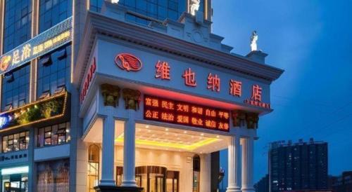 Changsha County Hotel | Vienna Hotel Changsha Wanjia Libei Road Tuqiao Metro Station