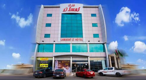 فندق لمسات العصر