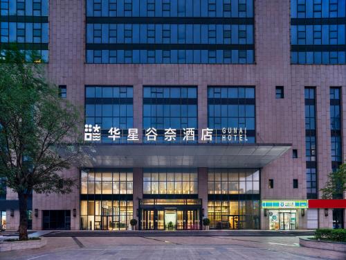 华星谷奈酒店郑州高铁东站店