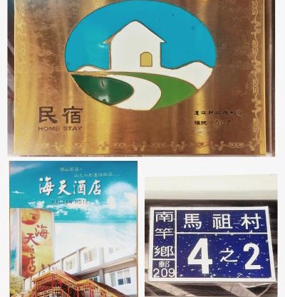 海天酒店