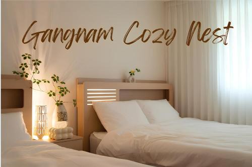 강남 Cozy Nest #Gangnam trip #COEX #한강트래킹#강남세브란스병원#대치동#학원가#감성숙소#정릉#인사동#명동#서울타워