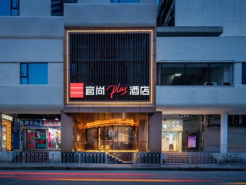 Echarm PLUS International Hotel Zhujiang New Town Wuyangcun Metro Station Branch- Free Deliver Service to Canton Fair Complex During Canton Fair Period