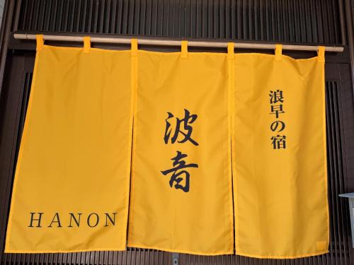 Namihaya Inn Hanon - Vacation STAY 69722v