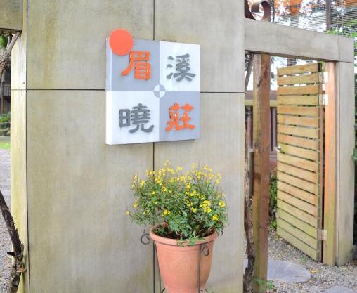 Nantou Puli Sunrise Villa Homestay B&B
