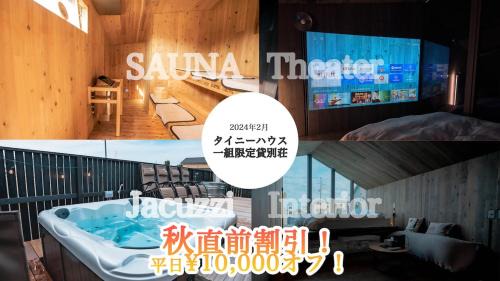 Tiny N Resort B棟 サウナとジャグジー付