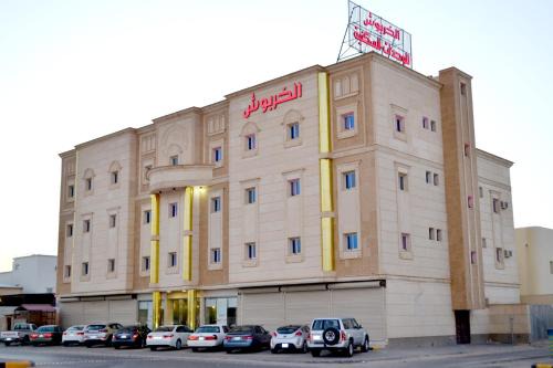 Hafr Al Batin Apartment | الخربوش للشقق المخدومة