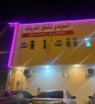 Riyadh Hotel | السويدي للشقق المفروشة