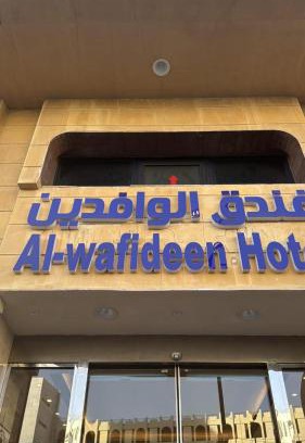 Mecca Hotel | الوافدين