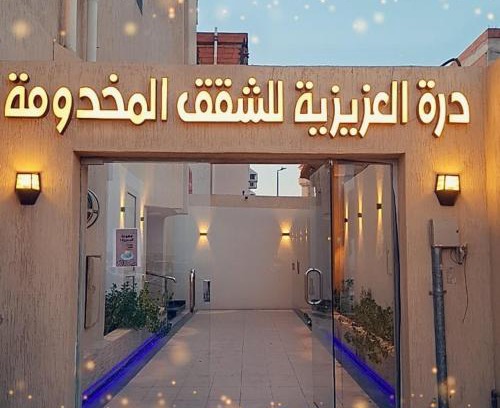Medina Apartment | درة العزيزية للشقق المخدومة