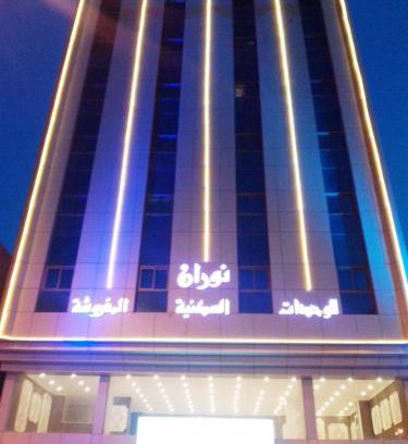 Al Jubail Apartment | شقق برج نوران للشقق المخدومة