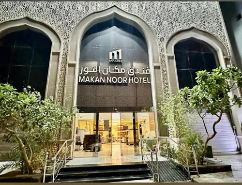 Mizail Hotel | فندق مكان النور