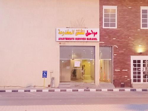 Al Kharj Apartment | مراحل للشقق المخدومة الخرج 2