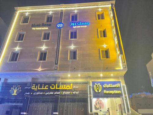 Abha Apartment | مسك روز 2