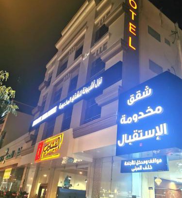 Al Wurud Apartment | نزل اشبونة للشقق المخدومة - اقتصادي