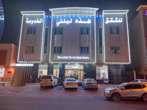 Ghirnatah Hotel | هذه ليلتي الرياض - ابو جعفر المنصور