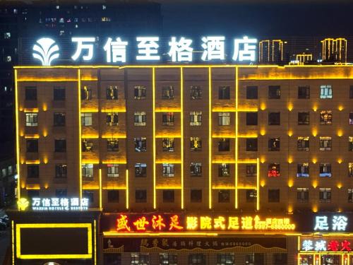 Kuqa Hotel | 万信至格酒店库车天山中路店