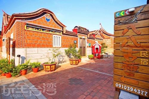 Jinning House | 八八古藝民宿可包棟