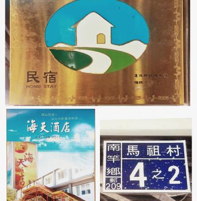 Nangan House | 海天酒店