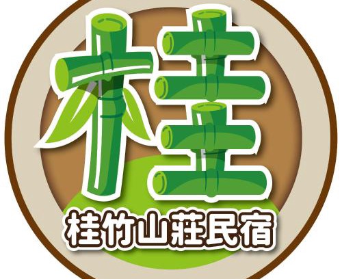 Xitou House | 溪頭桂竹山莊民宿